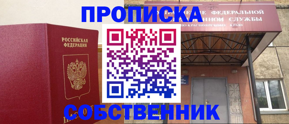 прописка в квартире в Красноуфимске